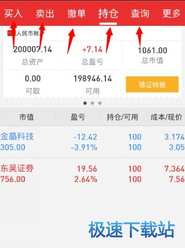 图：模拟炒股