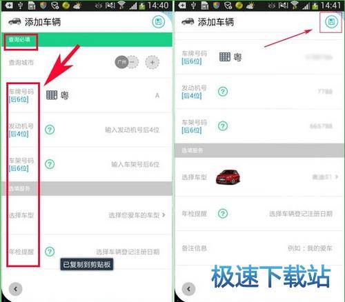 图：添加车辆