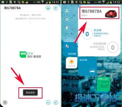 图：添加车辆