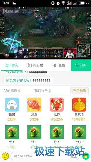 图：熊猫直播使用教程