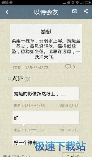 软件评测