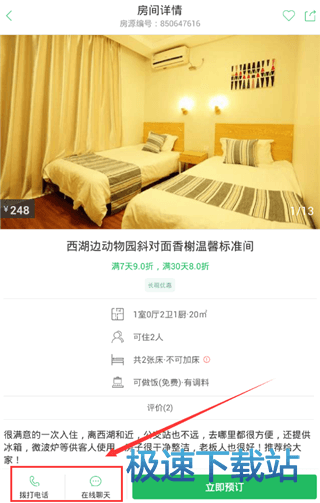 图：联系房东