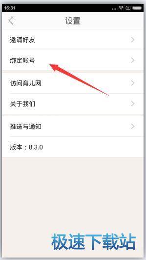 图：绑定账号
