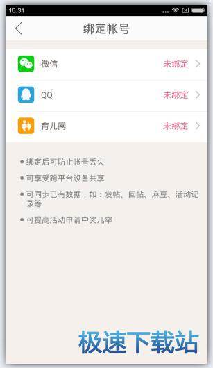 图：绑定账号