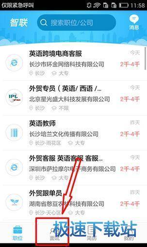 图：约面试