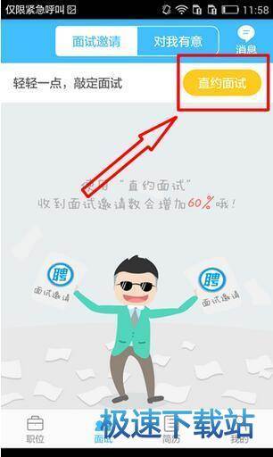 图：约面试