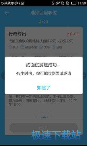 图：约面试