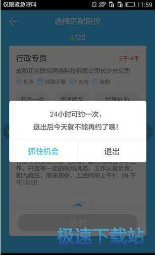 图：约面试