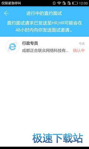 图：约面试
