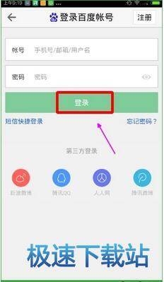 图：登录账号