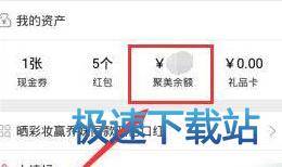 图：聚余额