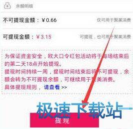 图：聚余额