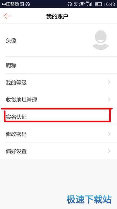 图：实名认证