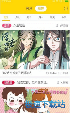 图：下载漫画