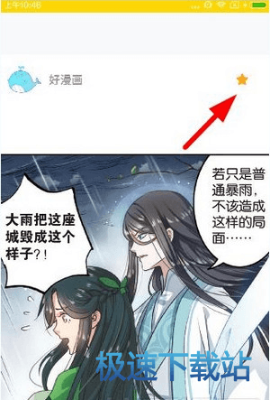 图：下载漫画