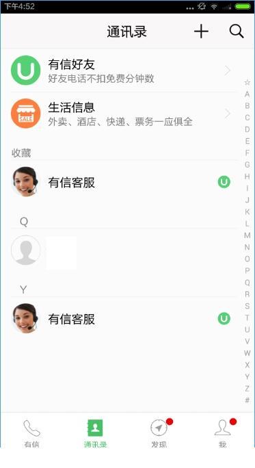 图：添加好友