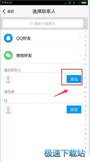图：添加好友