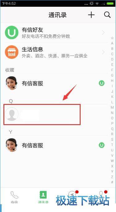 图：添加好友