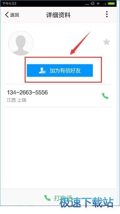 图：添加好友