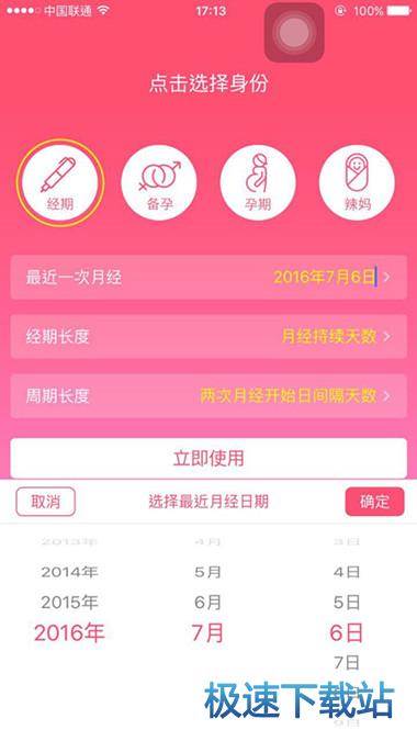 图：经期助手