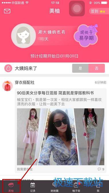 图：经期助手