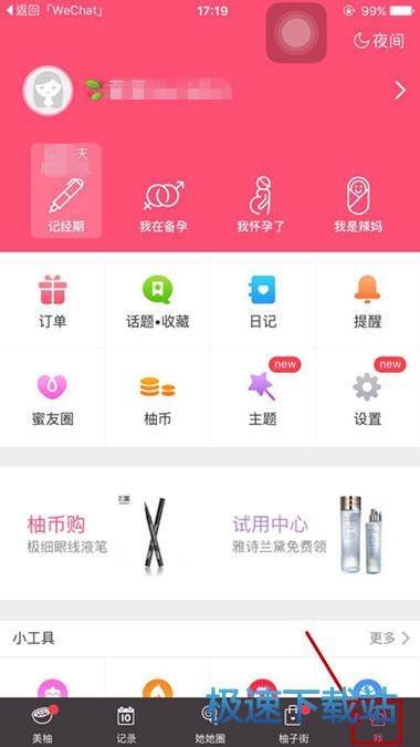 图：经期助手