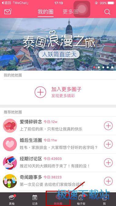 图：经期助手