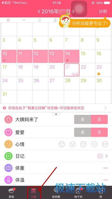 图：经期助手