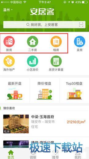 图：收藏房源