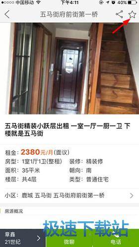图：收藏房源