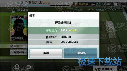 图：球员养成