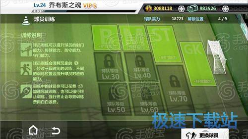 图：球员养成