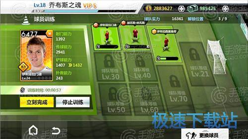 图：球员养成