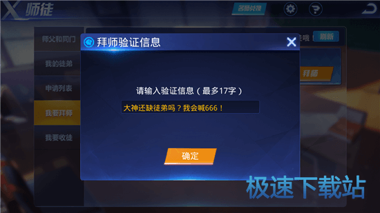 图：师徒系统