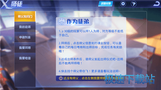 图：师徒系统