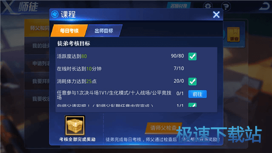 图：师徒系统