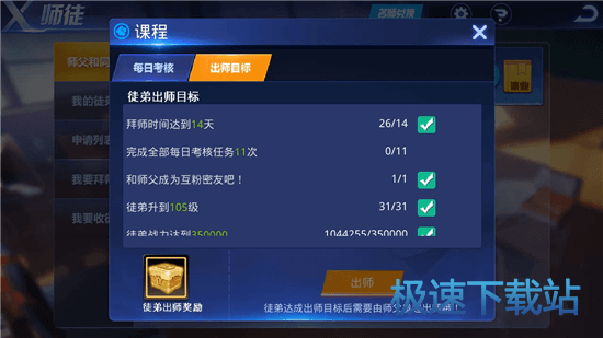 图：师徒系统