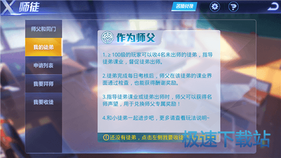 图：师徒系统