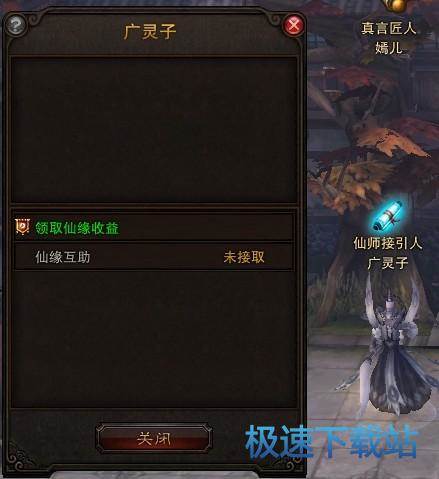 图：仙缘系统