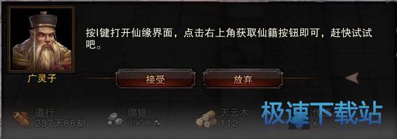 图：仙缘系统