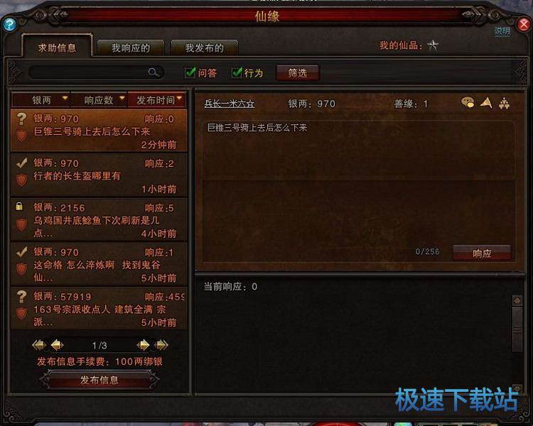 图：仙缘系统