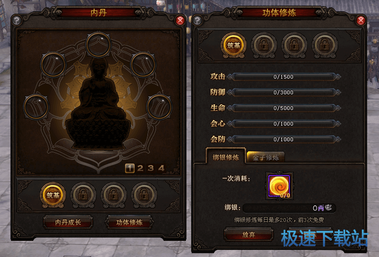 图：功体修炼