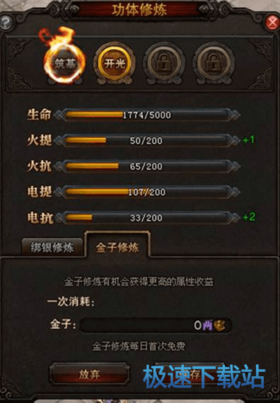 图：功体修炼