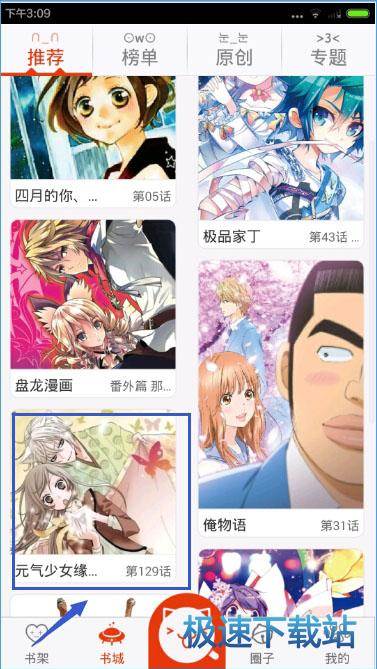 图：下载漫画