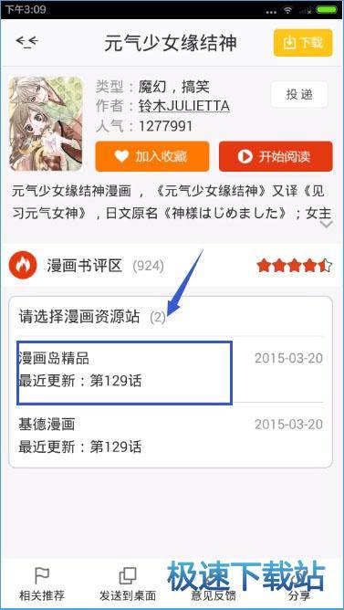 图：下载漫画