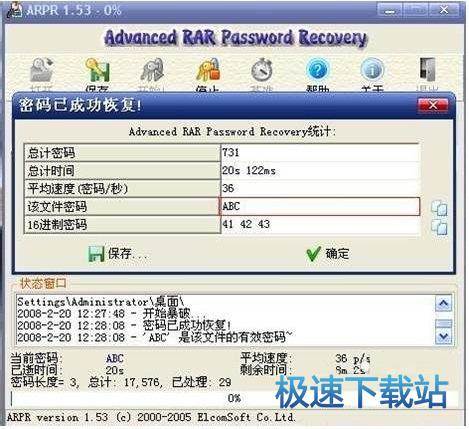 图：WinRAR密码破解