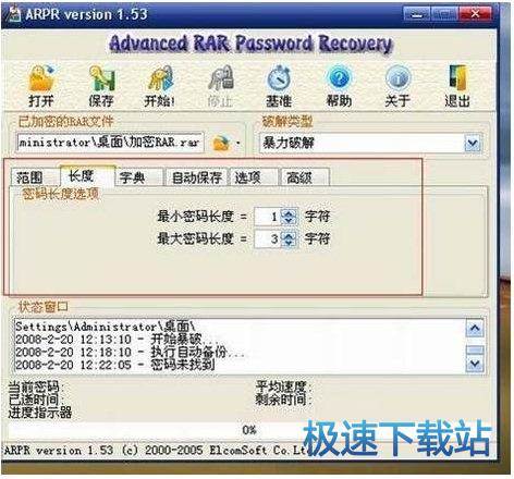 图：WinRAR密码破解