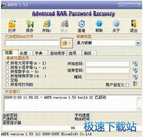 图：WinRAR密码破解