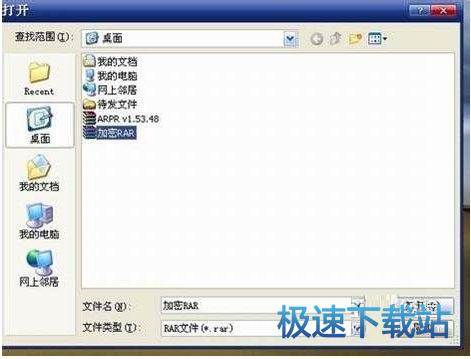 图：WinRAR密码破解