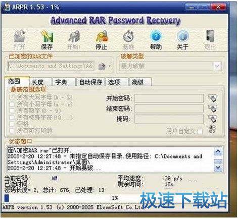 图：WinRAR密码破解
